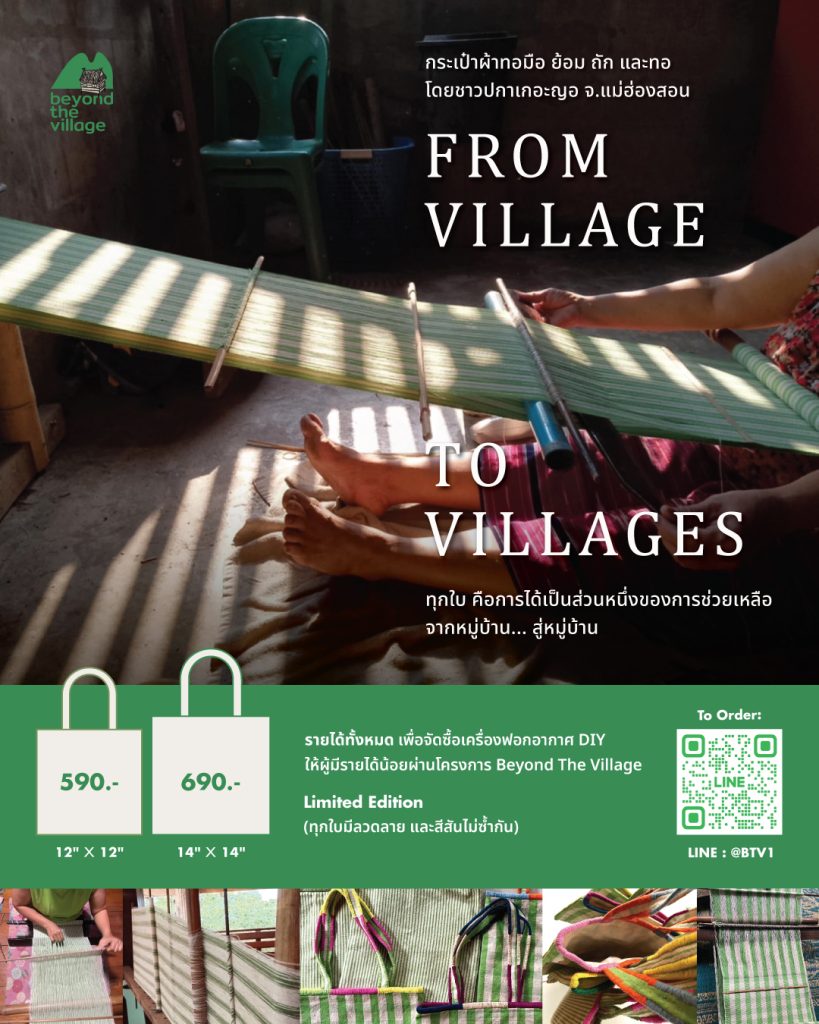 From Village to Villages